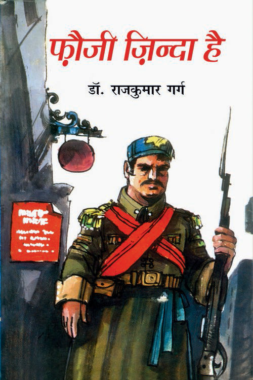 Fauji Jinda Hai - Retail Maharaj