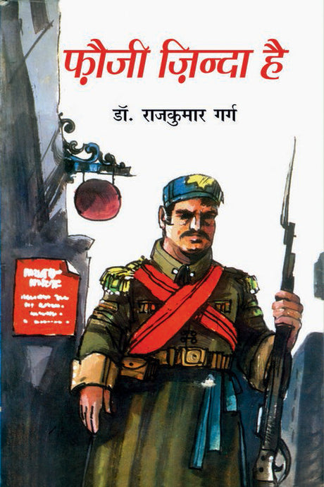 Fauji Jinda Hai - Retail Maharaj