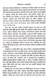 Jibanananda O Parabastab - Retail Maharaj