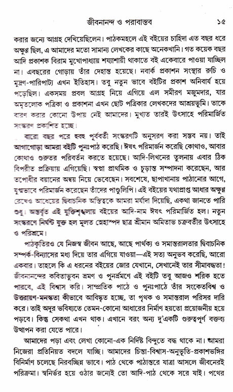 Jibanananda O Parabastab - Retail Maharaj