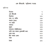 Ek Jibanei - Retail Maharaj