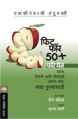 FIT FOR 50 PLUS FOR MEN - Retail Maharaj