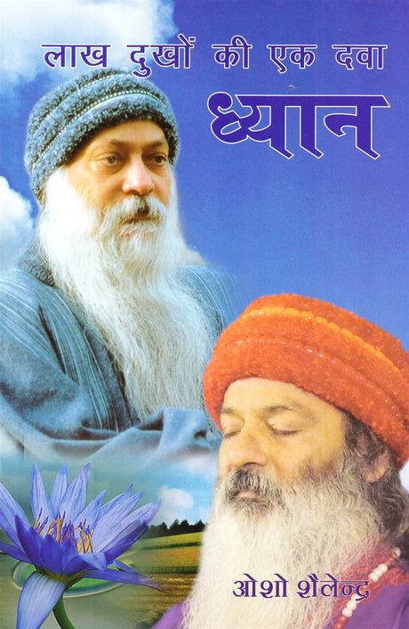 Lakh Dukhon ki Ek Dava Dhyan [Hindi] - Retail Maharaj