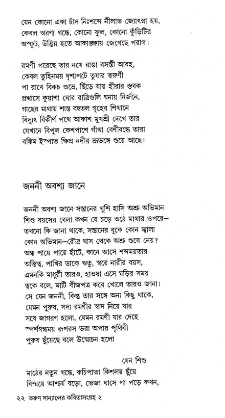 Kabitasangraha (Vol - 2) - Retail Maharaj