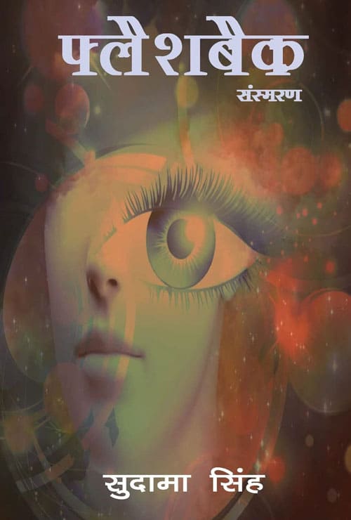 Flashback (Hindi Version)