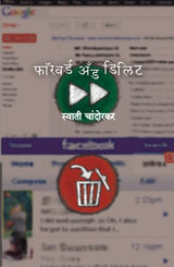 FORWARD AND DELETE - Retail Maharaj