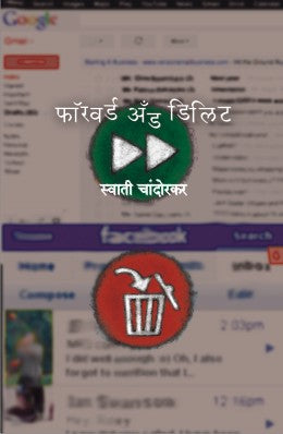 FORWARD AND DELETE - Retail Maharaj