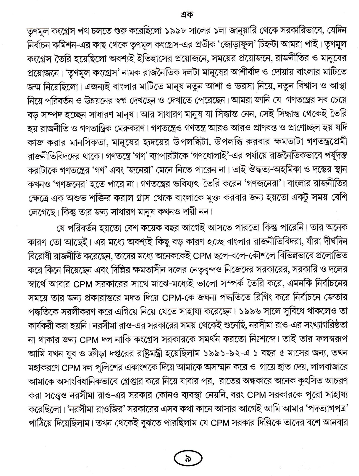 Chalo Jai - Retail Maharaj