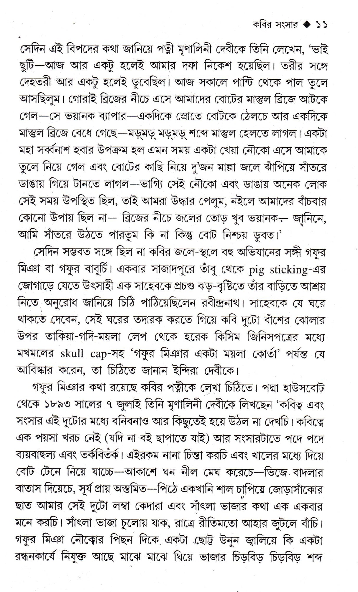 Kabir Sansar (Vol - 1) - Retail Maharaj