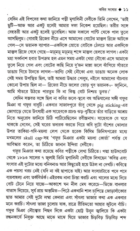 Kabir Sansar (Vol - 1) - Retail Maharaj