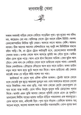 Dagbasanti Khela - Retail Maharaj