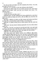 Bhaduri Samagra - 2 - Retail Maharaj