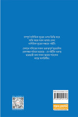 GANITIK SUTRER SANDHANE - Retail Maharaj