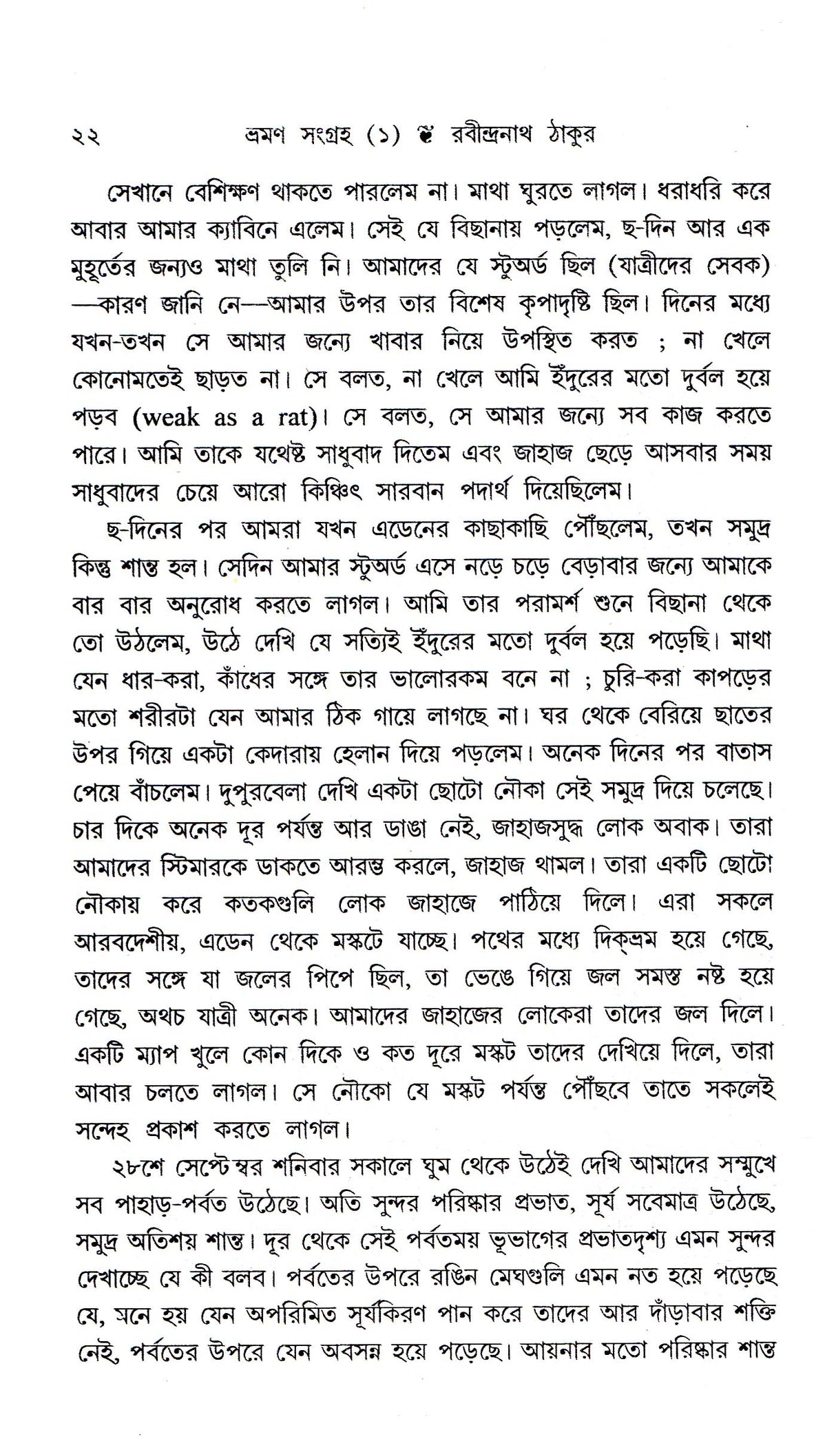 Bhraman Sangraha (Part-1) - Retail Maharaj