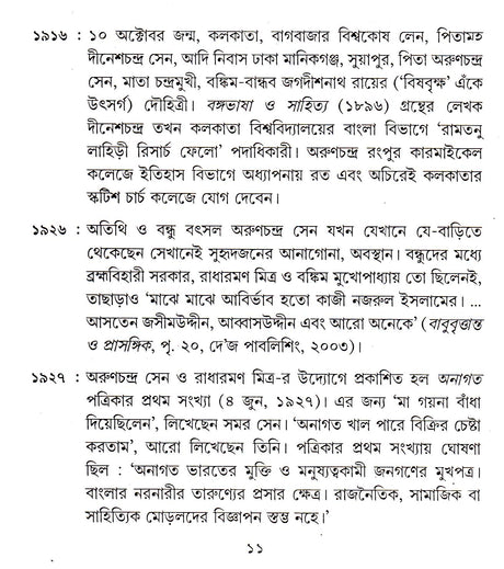 Kaler Darpane Samar Sen - Retail Maharaj