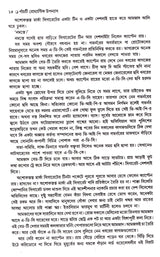 Panchti Romantic Upanyas - Retail Maharaj