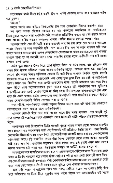 Panchti Romantic Upanyas - Retail Maharaj