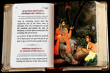 The Guru Gita Book A6 Size - Retail Maharaj