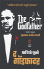 The God Father | द गॉडफादर - Retail Maharaj