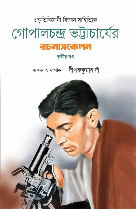 GOPALCHANDRA BHATTACHERJER RACHANASANKALAN – PART 3 - Retail Maharaj