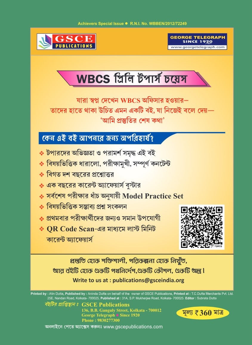 Achievers Special WBCS (Executive) ETC. Preliminary Examination Toppers’ Choice (Bengali Version)