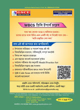 Achievers Special WBCS (Executive) ETC. Preliminary Examination Toppers’ Choice (Bengali Version)
