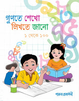 GUNTE SHEKHO LIKHTE JANO (1-100) - Retail Maharaj