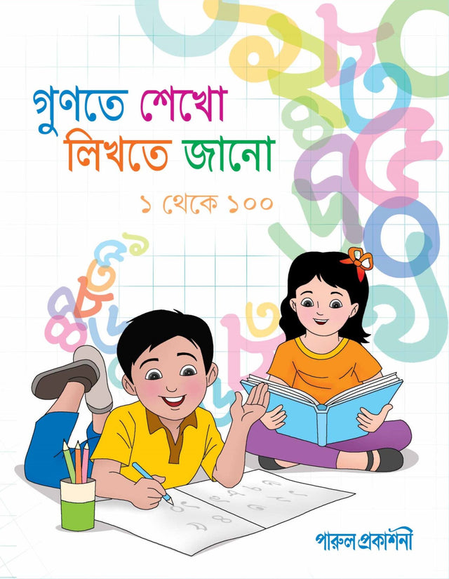 GUNTE SHEKHO LIKHTE JANO (1-100) - Retail Maharaj