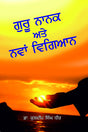 Guru Nanak Ate Nawan Vigyan - Retail Maharaj