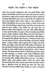 Post Modernism O Bangla Kabitay Uttar Aadhunik Chetana - Retail Maharaj