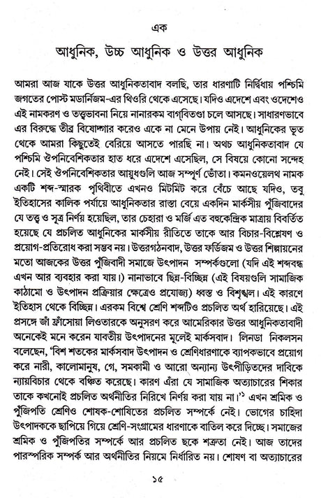 Post Modernism O Bangla Kabitay Uttar Aadhunik Chetana - Retail Maharaj