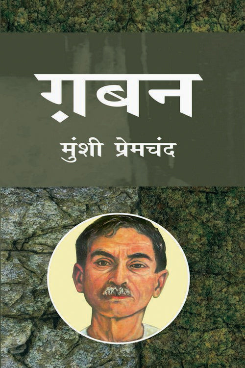 Gaban - Retail Maharaj