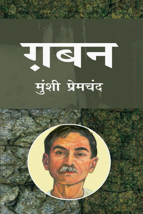 Gaban - Retail Maharaj