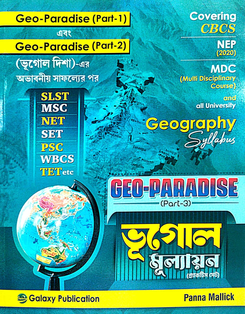 Geo-Paradise [Part-3] Bhugol Mulayan Practice Set (Bengali Version)