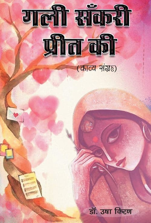 Gali Sankari Preet Ki (Hindi Version)