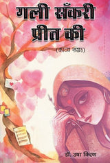 Gali Sankari Preet Ki (Hindi Version)