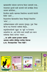 GAMMATGOSHTI - Retail Maharaj