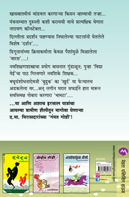 GAMMATGOSHTI - Retail Maharaj