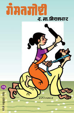 GAMMATGOSHTI - Retail Maharaj