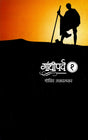 Gandhiparva : Bhag 1 - Retail Maharaj