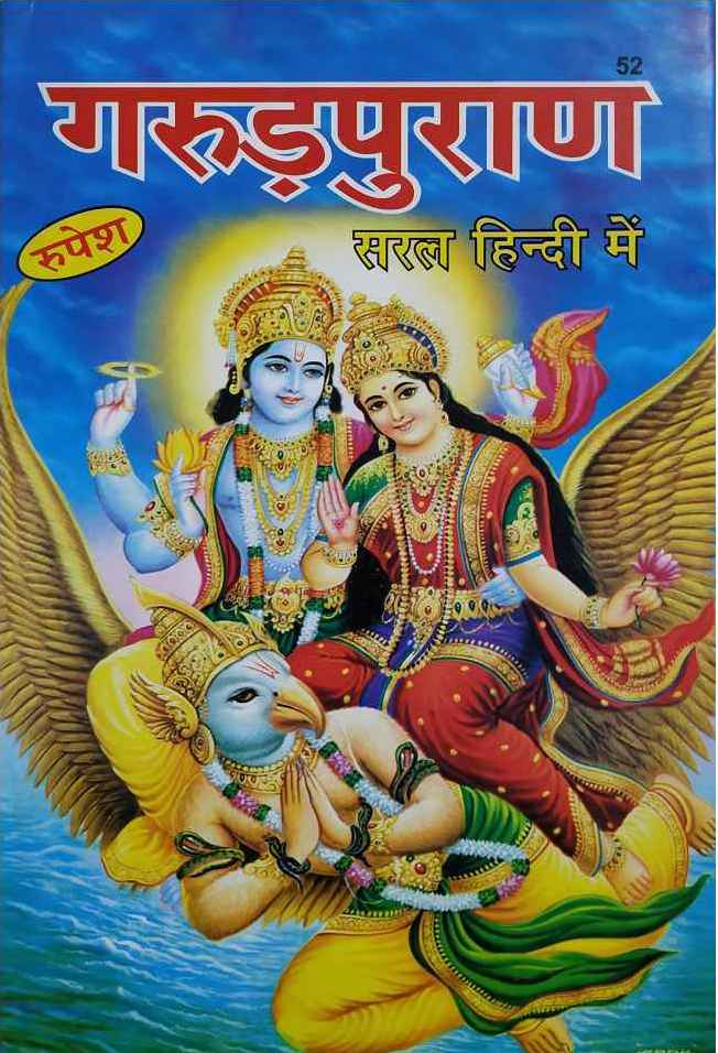 Garud Puran (52) [Hindi] - Retail Maharaj