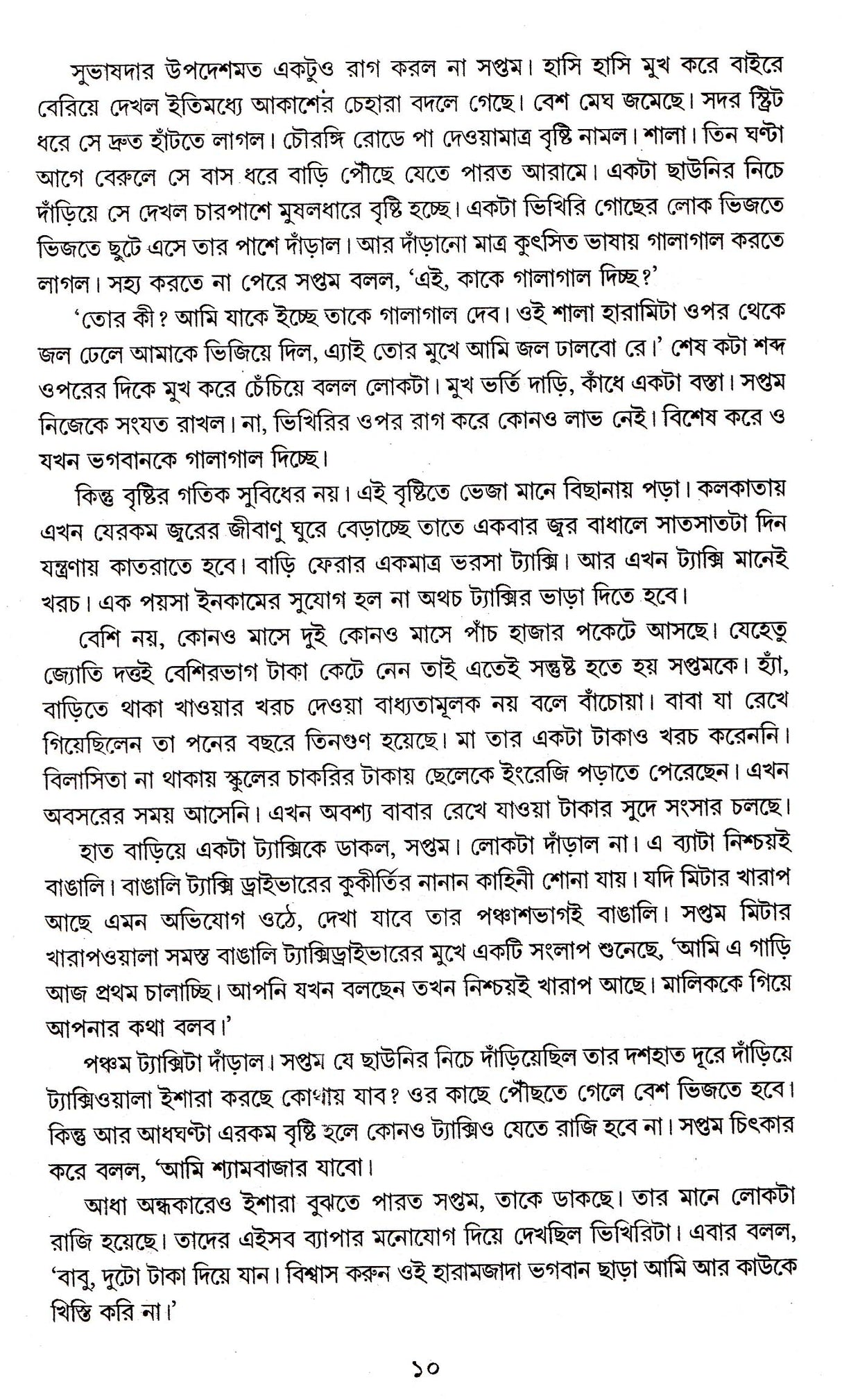 Meghe Matite Makhamakhi - Retail Maharaj