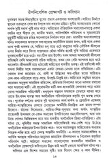 Adhunik Bangla Sahitya : Nana Katha - Retail Maharaj