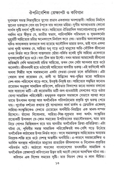 Adhunik Bangla Sahitya : Nana Katha - Retail Maharaj