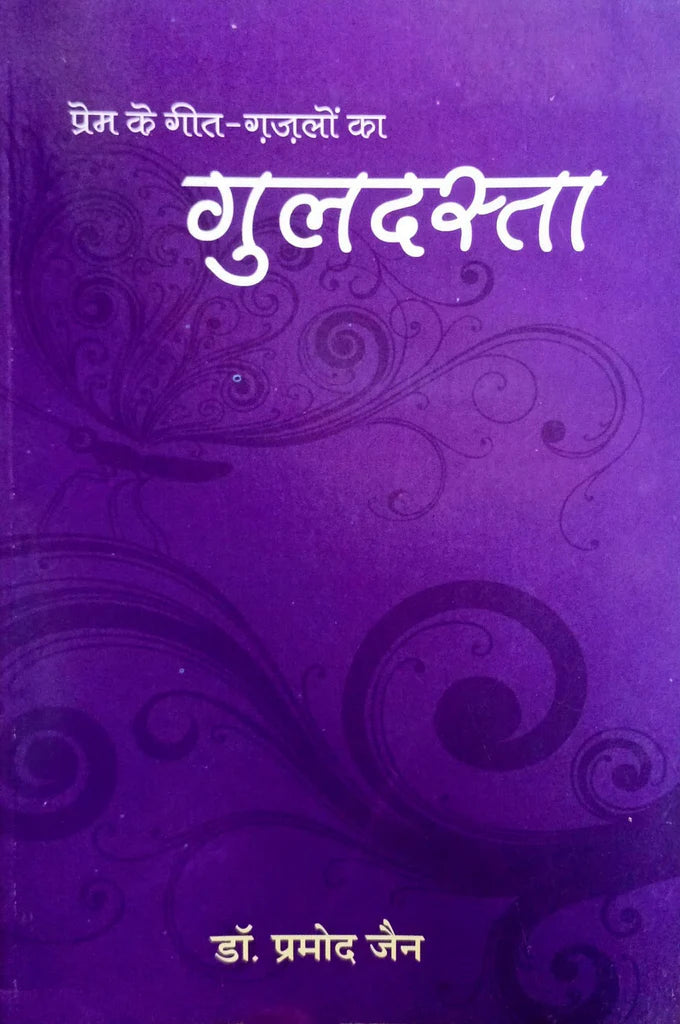Prem ke Geet Gazlon ka Guldasta [Hindi] - Retail Maharaj