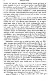 Darjeelinger Itihas - Retail Maharaj