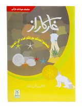 Ghaar Ka Raaz (The Secret of the Cave) - Retail Maharaj