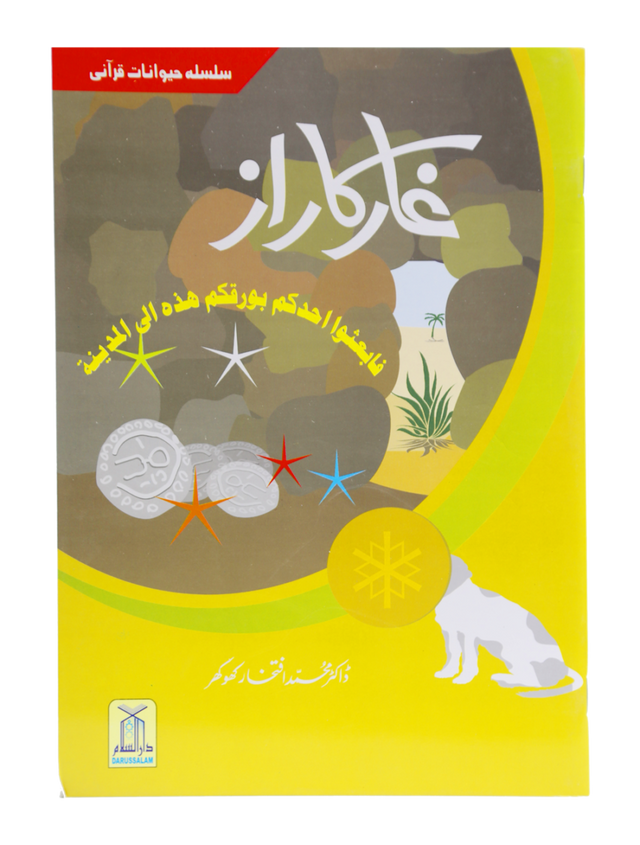 Ghaar Ka Raaz (The Secret of the Cave) - Retail Maharaj