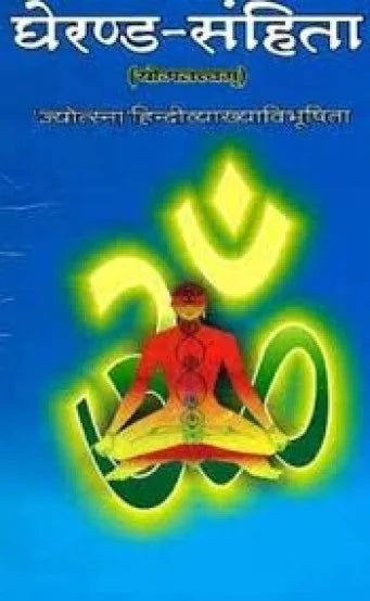 Gheranda Samhita - Retail Maharaj