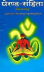 Gheranda Samhita - Retail Maharaj